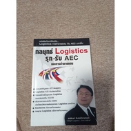 Logistics Strategy-Aec And Border Trade (B7)