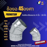 45 Degree Elbow Zinc Bent 45 Pipe Size 4 Inches-16 Inches.