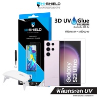 [รับประกัน 365วัน] ฟิล์มกระจก Galaxy S23 series Hishield UV Glue Premium Galaxy S23/S23+/S23 Ultra