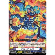 DZ-BT05/049 (R) - Ablaze Chimera
