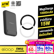 [เปย์รับหน้าฝน] Eloop EW52 + แหวนแม่เหล็ก 10000mAh MagCharge Magnetic แบตสำรอง ไร้สาย PowerBank