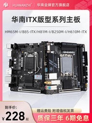 廠家出貨華南金牌B85迷你H81 B250 H510 H610ITX小工控主板電腦臺式套裝