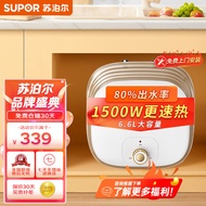 苏泊尔（SUPOR） 6.6升电热水器小厨宝 厨房热水器速热式上出水 1500W家用储水式小尺寸 E06-UK02