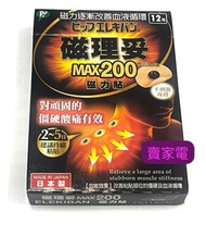 PIP - 日本製造 磁理妥 200 磁力貼布 12粒裝 日本製造 MADE IN JAPAN