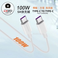 加利王WUW 100W智能超級快充 Type-C To Type-C 5A充電數據線(X180)1M