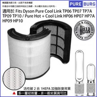 淨博 - 完整替換H13級HEPA活性碳過濾網適用於Dyson Pure Cool Link TP06 TP07 TP7A TP09 Hot+Cool Link HP06 HP07 HP7A HP09空氣清新機