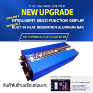 DA inverter 2200w ตัวแปลงไฟ12V/24V DCเป็น220V AC เครื่องแปลงไฟแบตเป็นไฟบ้าน inverter pure sine wave1