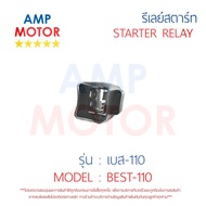 รีเลย์สตาร์ท เบส 110 BEST110 SUZUKI พร้อมปลอกยางครอบ - RELAY STARTER BEST110 SUZUKI