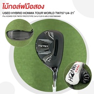 ไม้กอล์ฟมือสอง USED HYBRID HONMA TOUR WORLD TW757 U4-21 ํก้าน VIZARD FOR TW757 PROTOTYPE 3 ดาว FLEX 