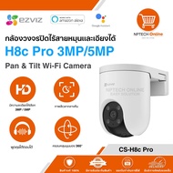 กล้องวงจรปิดไร้สายหมุนเเละเอียงได้ Ezviz H8c Pro 3MP/5MP Pan & Tilt Wi-Fi Camera CS-H8c Pro