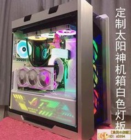 白色太陽神機箱ROG GX601 定制燈板光污染顯卡支架電源發光板高達