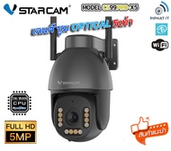 VSTARCAM NEW CS99PRO-X5 คมชัด 5.0MP ( ซูม 5 เท่า) Outdoor WIFI 5Gกล้องวงจรปิดไร้สาย กันน้ำได้หมุนได้