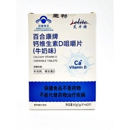 Alit Lily Health Brand Calcium Vitamin D Chewable Tablets [Milk Flavor] 4-17 Years Old People and Pr