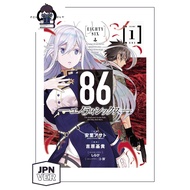 【P.O/ 预定】Vol 1 - 3 86 EIGHTY-SIX Manga (Japanese Version Comic) 86 不存在的战区 (日文版)