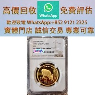 連鎖實體店 全港澳免費上門 : 1997 生肖牛金幣 NGC 69UC，金幣 銀元 銀錠 古銅錢 舊版紙幣 伊麗沙白二世金幣 ，香港回歸金幣，英女皇金幣，十二生肖金幣，加拿大楓葉金幣，澳洲袋鼠金幣，建