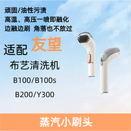 Uwant Fabric Cleaning Machine Accessories QTW)B100 Brush Head Cleaning Liquid B200 Furry Brush Hose 