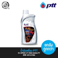 PTT Engine Oil 4T HI-SPEED 20W40 0.8 Liters