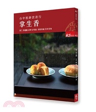 掌生香台中糕餅款款行：厚工厚禮數好呷好等路烘焙幸福百年甘味