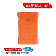 เคส M3 Ultra เคสหนังสำหรับ Shanling M3 Ultra ที่ปรับแต่งมาเป็นพิเศษ