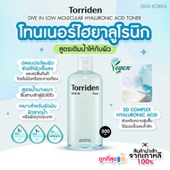 ✅พร้อมส่ง ถูกที่สุด ของแท้ TORRIDEN DIVE IN LOW MOLECULAR HYALURONIC ACID TONER 300 ml. โทนเนอร์