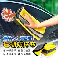 [Ready Stock & Limited Time Free Shipping] Microfiber Cloth Car Wash Cloth Car Wash Towel Absorbent 
