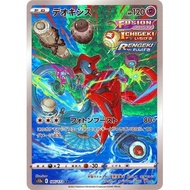 Deoxys AR 185/172 [S12a] Vstar Universe Pokemon Card Game TCG Single Card Japanese [Genuine Japanese
