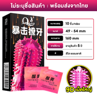 ขายร้อน ถุงยางอนามัย (10ชิ้น/กล่อง) ปุ่มใหญ่พิเศษ condom 52 มีปุ่ม ขนาดฟรีไซส์ 49 52 54 มม ไม่ระบุหน