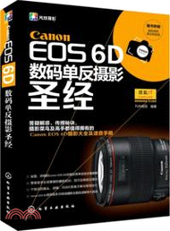 Canon EOS 6D數碼單反攝影聖經（簡體書）