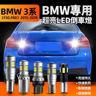 Bmw BMW F30 F80 3-Series Dedicated Decoding LED Bright Reversing Light Reversing Light Ultra White L