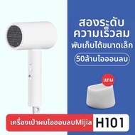Xiaomi | เครื่องฟอกผม Xiaomi H300 ไฟฟ้าแรงดันสูง อบแห้งเร็ว เครื่องฟอกผมดูแลผมด้วยไอออนลบ สำหรับใช้ใ