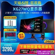 爆款ROG XG27WQ電腦顯示器熒幕27英寸2k 165Hz曲面帶魚電競顯示屏華碩