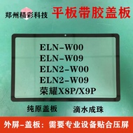 Suitable for Glory X8PRO X9PRO X10PRO Flat Cover ELN/2-W00/W09 External Screen Glass