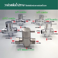 1 Out 2-Way Switch Valve