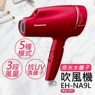 【Panasonic 國際牌】奈 米水離子吹風機 EH-NA9L-RP  加贈品順髮氣墊梳組