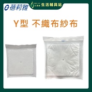 Aihucombelia BELIA Lejian Y-Type Non-Woven Gauze Medical Sterilized Y-Gauze Use