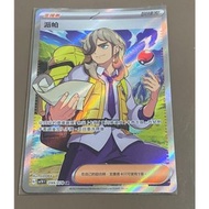 中文版 PTCG 派帕 派帕SR 寶可夢卡 Po
