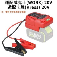 WORX專用 威克士專用18V 21V 汽車點火電池連接器 緊急電源