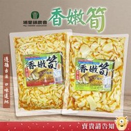 【埔里鎮農會】(筍片)香嫩筍600g (筍尾)香嫩筍600g 夏季開胃菜 料理即食包 休閒美食 南投農漁嚴選 農漁特產