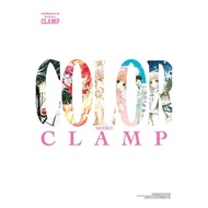 นายอินทร์ หนังสือ หนังสือรวมภาพนิทรรศการ CLAMP COLOR SHIRO (Artbook)