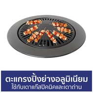 🔥ขายดี🔥 ตะแกรงปิ้งย่างอลูมิเนียม AIKO ใช้กับเตาแก๊สปิคนิคและเตาถ่าน AK-32AL - ตะแกรงปิ้งย่าง ตะแกรงส