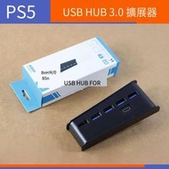 【電玩配件】PS5 USB HUB擴展器 多口分線3.0告訴傳輸多功能數碼光驅版 擴展塢