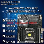 【可開統編】Asus/華碩WS X299 SAGE 單路工作站主板 LGA2066 全新國行3年質保
