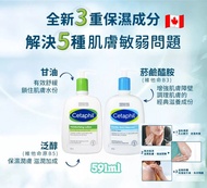 現貨 🇨🇦 加拿大 Cetaphil 舒特膚 溫和潔膚乳 / 保濕潤膚乳 591ml