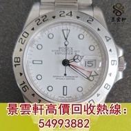 【景雲軒】高價回收各品牌手錶，男女錶，配貨錶，好壞新舊都收，勞力士Rolex 白盤款Explorer II第三代Ref.16570，帝舵Tudor，卡地亞Cartier，百達翡麗Patek Phili