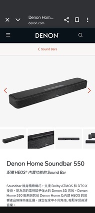 Denon Home Soundbar 550 家庭影院