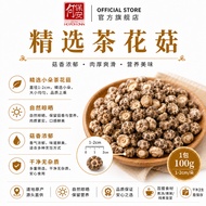 茶花菇 Dried Shiitake Mushroom 1-2cm/朵 精选冬菇 香菇 煲汤 炖汤 焖鸡 煮粥 何保安药行 Official Store