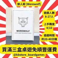 ✨全新包平郵✨Werewolf 狼人殺 狼人卡牌 Boradgame 熱門桌遊 派對 卡牌  party game