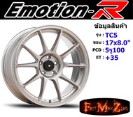 Emotion-R Wheel TC5 ขอบ 17x8.0" 5รู100 ET+35 สีSLM ล้อแม็ก แม็กรถยนต์ขอบ17