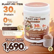 Plant-Protein ตรา Jones Salad