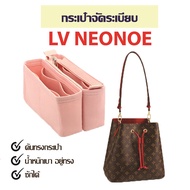 กระเป๋าจัดระเบียบ lv neonoe กระเป๋าดันทรง ที่จัดระเบียบกระเป๋า